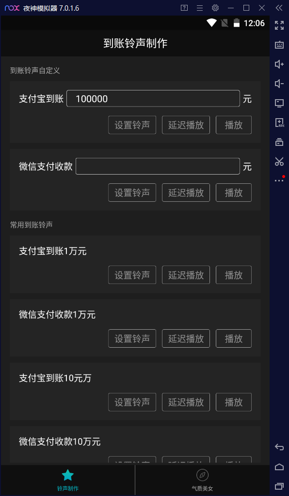 图片[2]-到账铃声制作app下载_支付宝微信转账语音制作软件下载