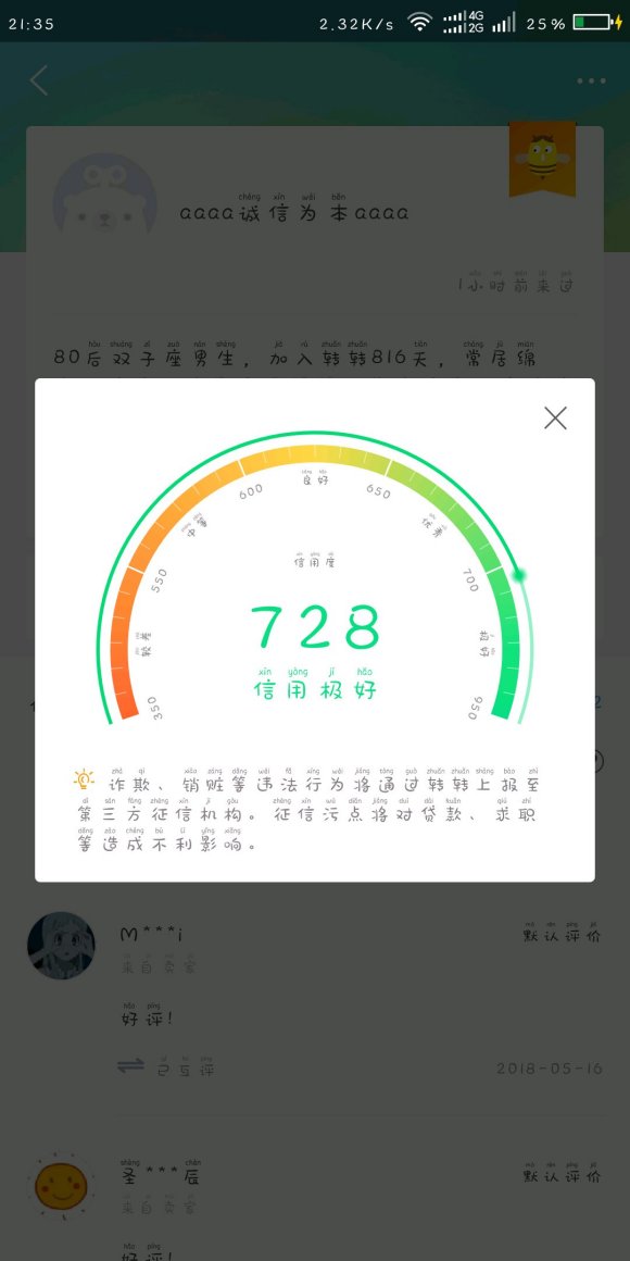 700多的芝麻分