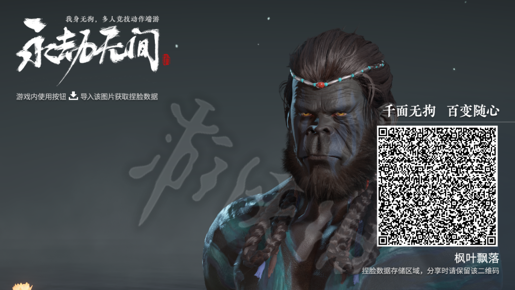 图片[2]-永劫无间捏脸孙悟空二维码数据分享