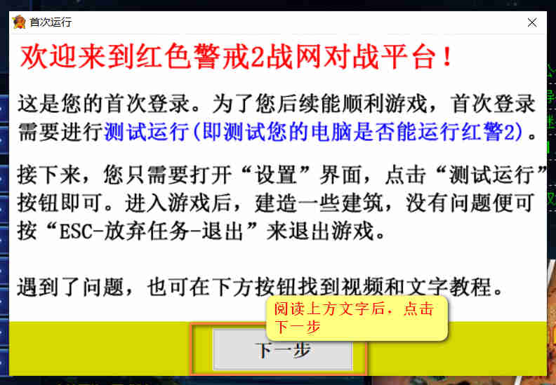 图片[2]-红警战网对战平台安装图文教程