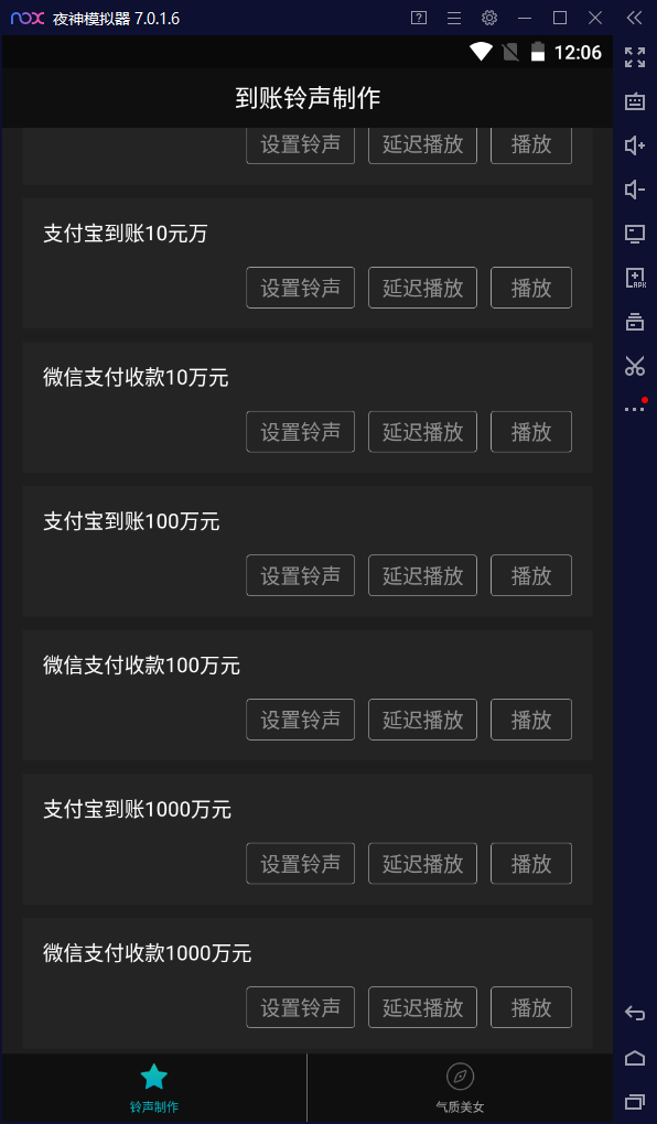 图片[3]-到账铃声制作app下载_支付宝微信转账语音制作软件下载