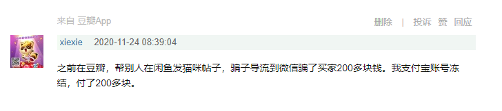另一个闲鱼租号被骗的