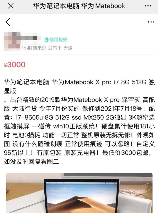 骗子用租来的闲鱼号发布了商品，留下了qq