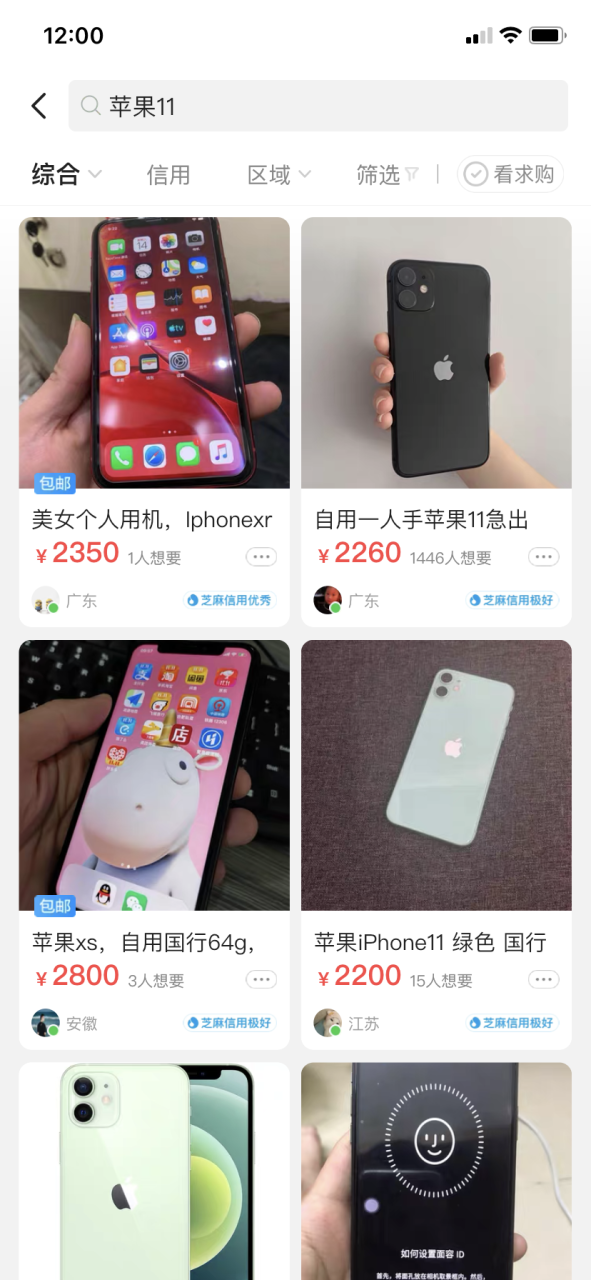 闲鱼苹果手机为什么那么便宜?闲鱼10个低价骗局揭秘!