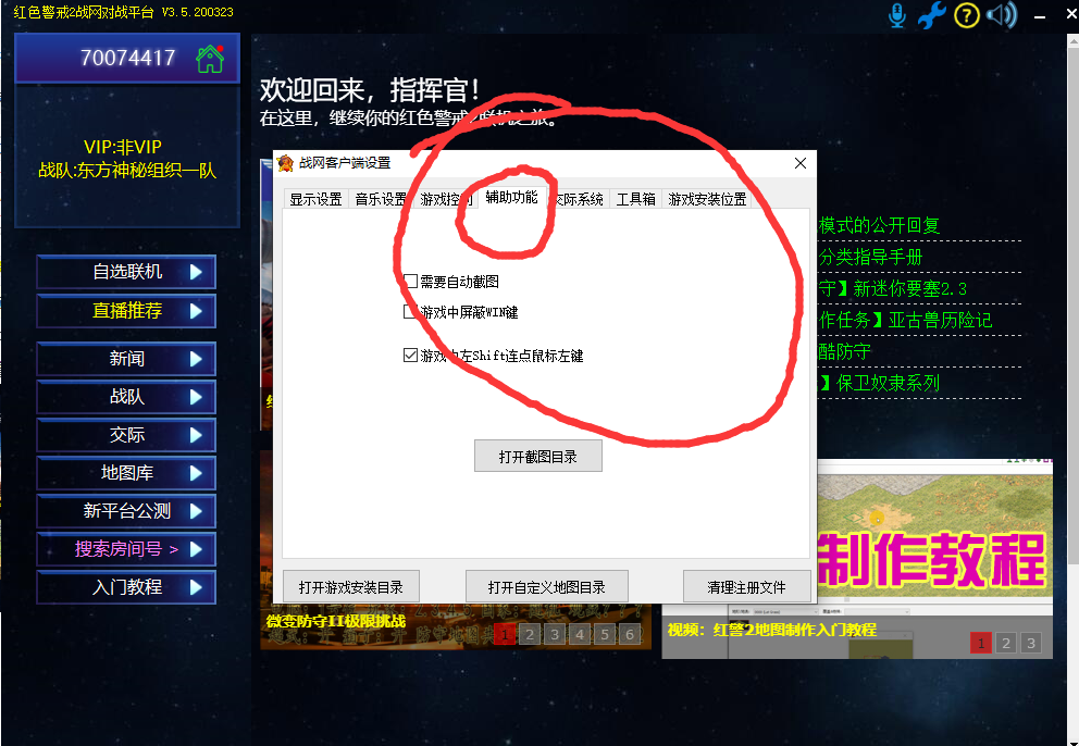 红警战网连点器怎么用？怎么一键造兵？