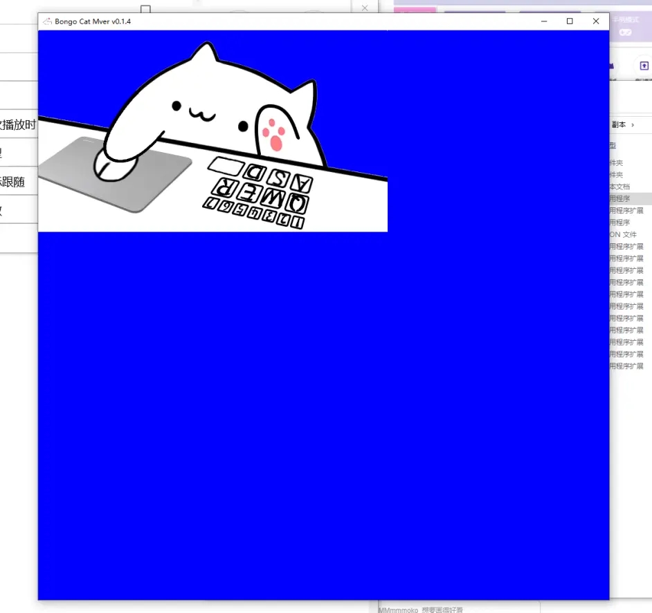 图片[2]-Bongo Cat Mver v0.1.4版本更新说明