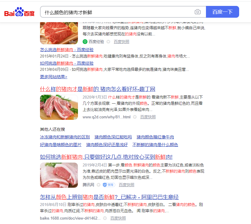 什么颜色的猪肉才新鲜百度搜索结果