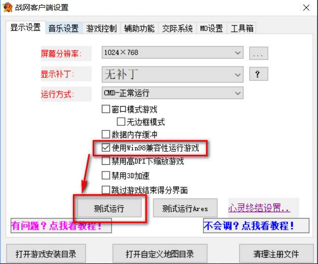 图片[3]-红警战网Windows XP/7 快速设置截图