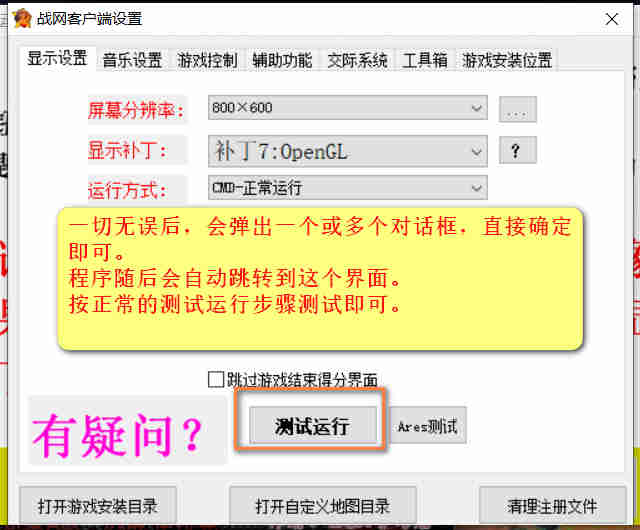 红警战网对战平台安装图文教程