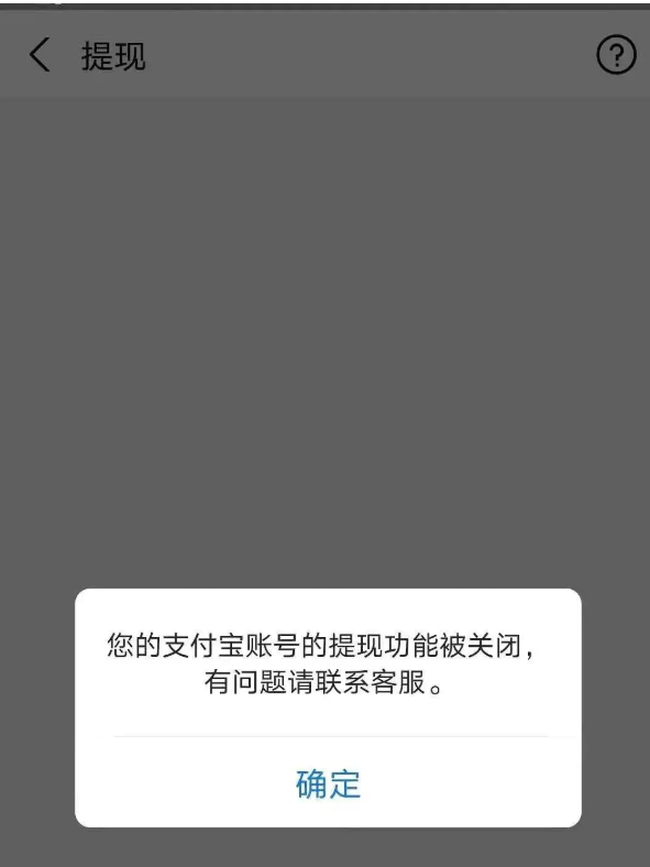 支付宝被冻结，钱也转不出