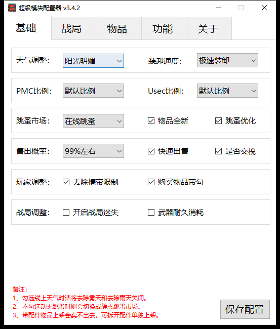 图片[3]-逃离塔科夫离线单机版超级模块mod