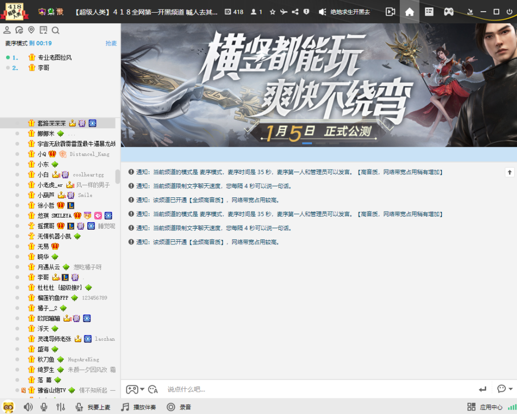 图片[2]-超级人类开黑YY频道大全整理