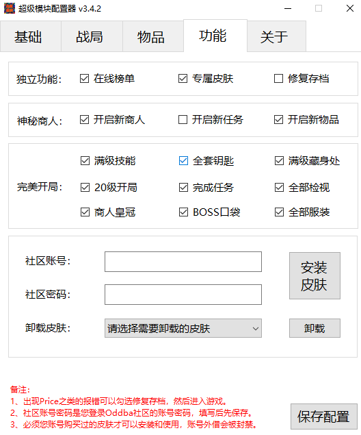 逃离塔科夫超级模块安装使用教程