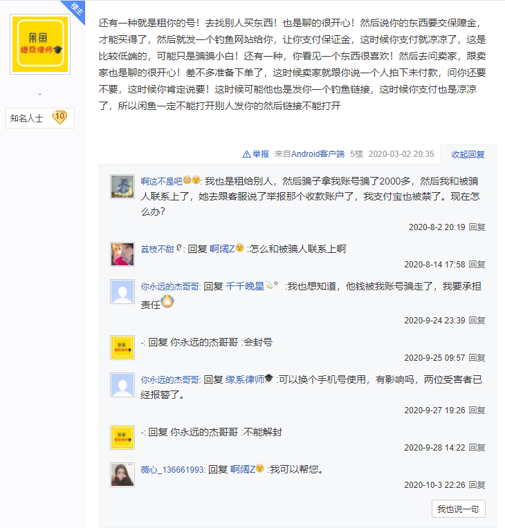 千万别出租自己的闲鱼账号!租号骗局揭秘