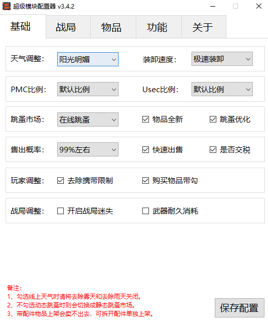 逃离塔科夫超级模块安装使用教程