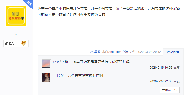 千万别出租自己的闲鱼账号!租号骗局揭秘