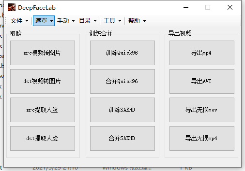 肌肉金轮换脸是怎么换的呢？AI换脸软件deepfacelab全方位解析