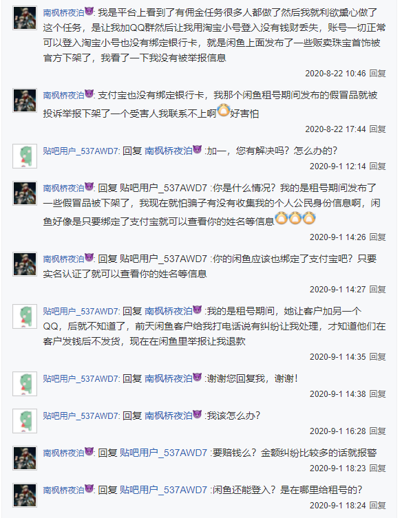千万别出租自己的闲鱼账号!租号骗局揭秘