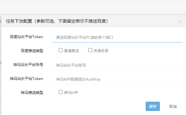 网站地图自动推送