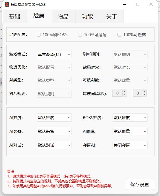 逃离塔科夫超级模块mod V4.5.3适配离线单机版SPT2.2.3