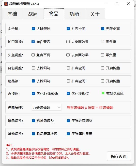 逃离塔科夫超级模块mod V4.5.3适配离线单机版SPT2.2.3