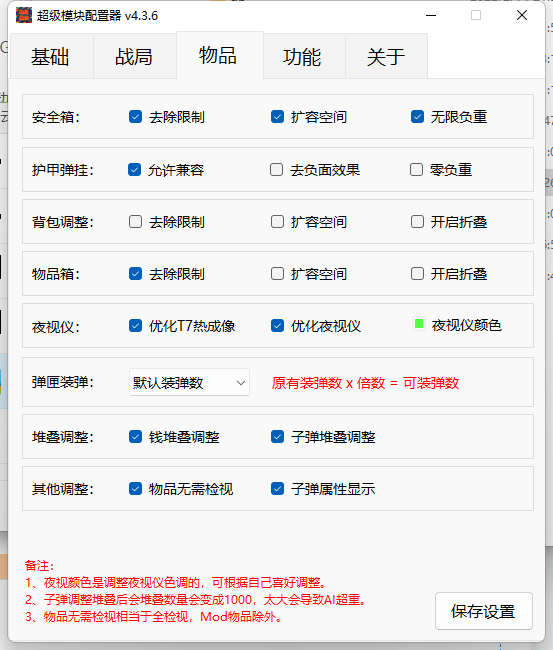 逃离塔科夫离线单机版超级模块mod【V4.3.6】支持灯塔