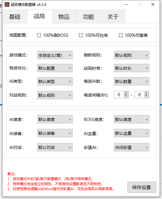 逃离塔科夫超级模块MOD v4.5.9
