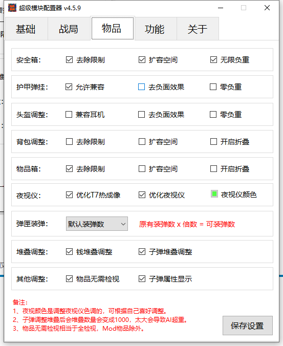 逃离塔科夫超级模块MOD v4.5.9