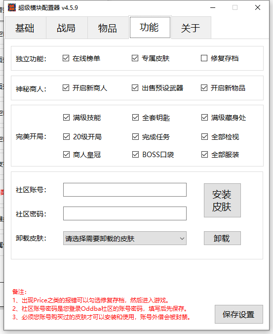 逃离塔科夫超级模块MOD v4.5.9