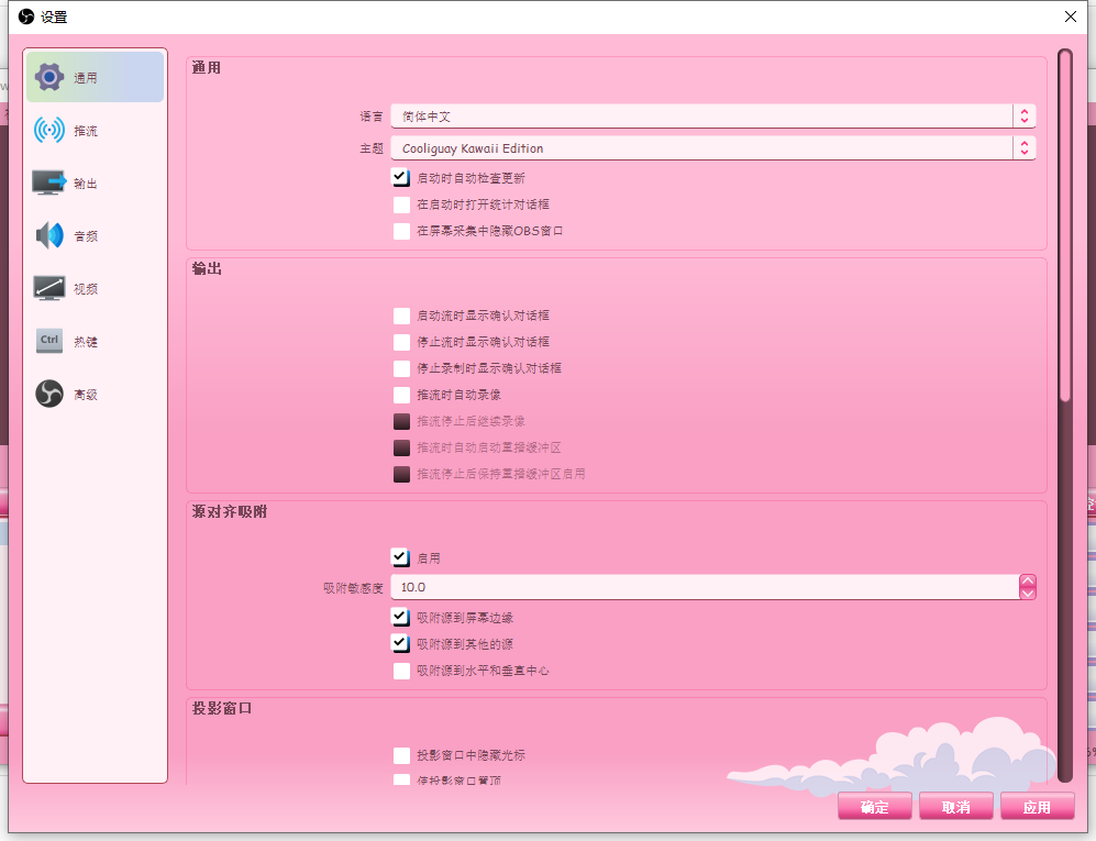 OBS Studio卡哇伊版,obs可爱主题
