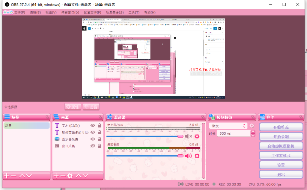 OBS Studio卡哇伊版,obs可爱主题