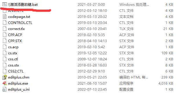 图片[2]-EditPlus中文破解版v5.4.0绿色免安装