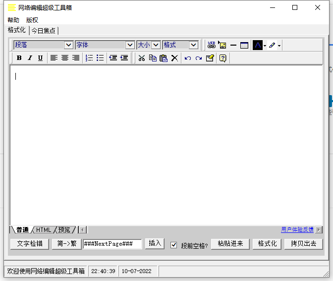 网络编辑超级工具箱 1.0.3.0 官方版