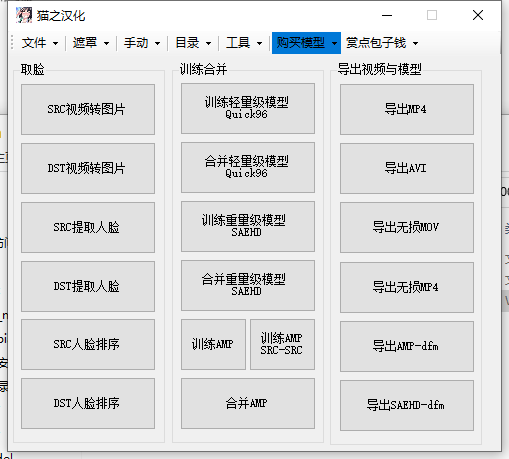 ai换脸软件deepfacelab最新汉化版下载