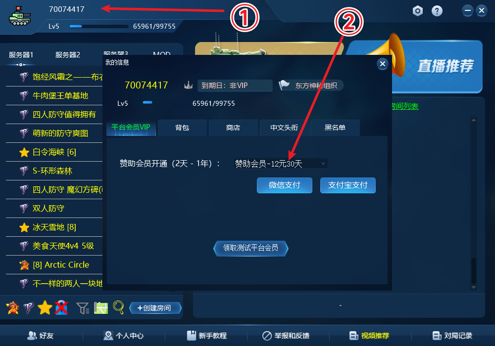 红警战网怎么开通赞助会员?