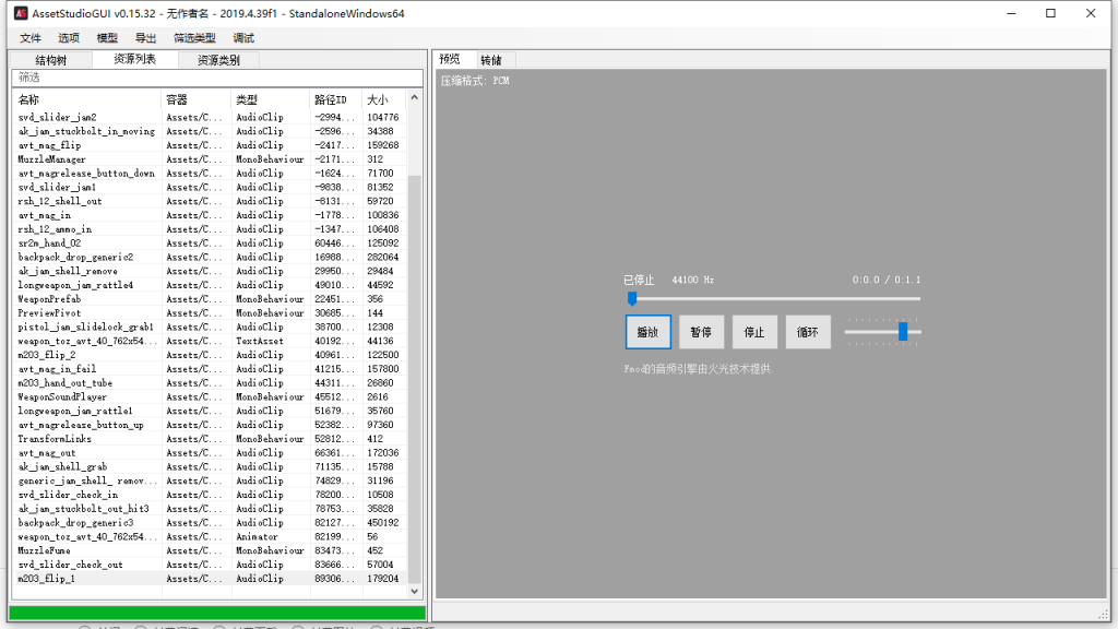 Assetstudio汉化版x64_x86.v0.15.32最新汉化版by安格-rust插件下载|rust服务器搭建|塔科夫单机版|红警战网-鼓巨肌博客