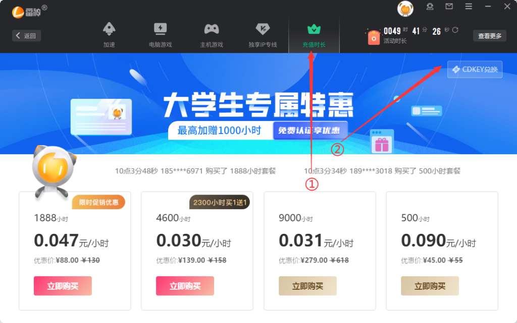2022最新免费白嫖加速器教程 免费撸50小时