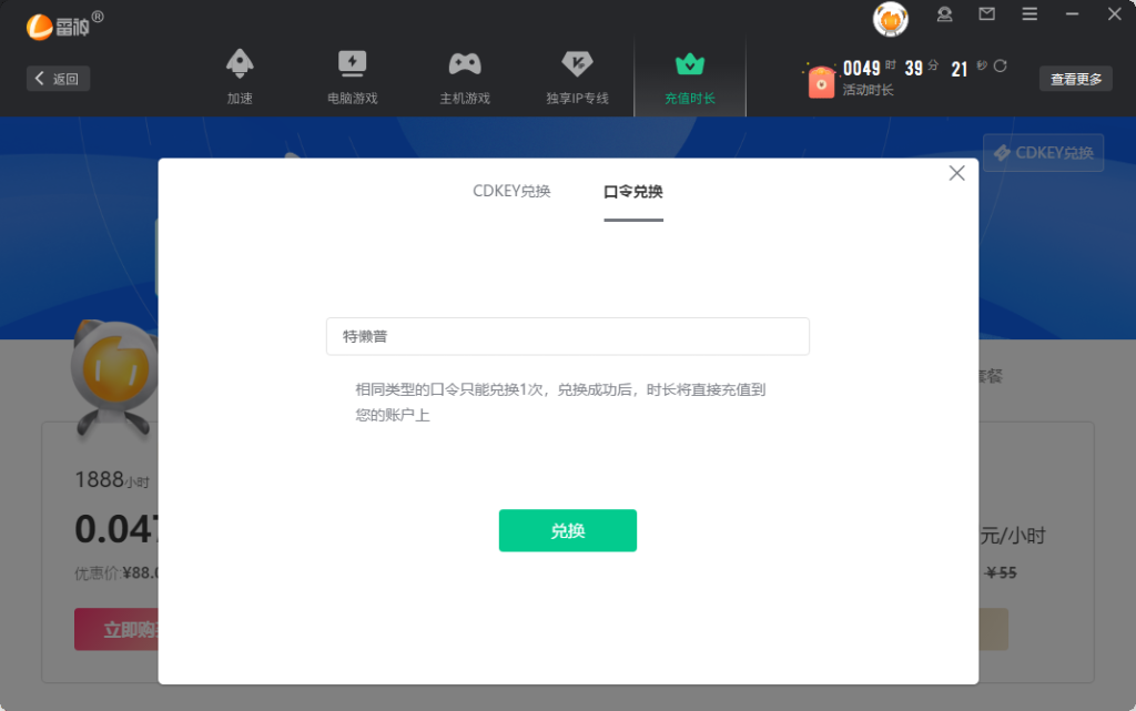 2022最新免费白嫖加速器教程 免费撸50小时